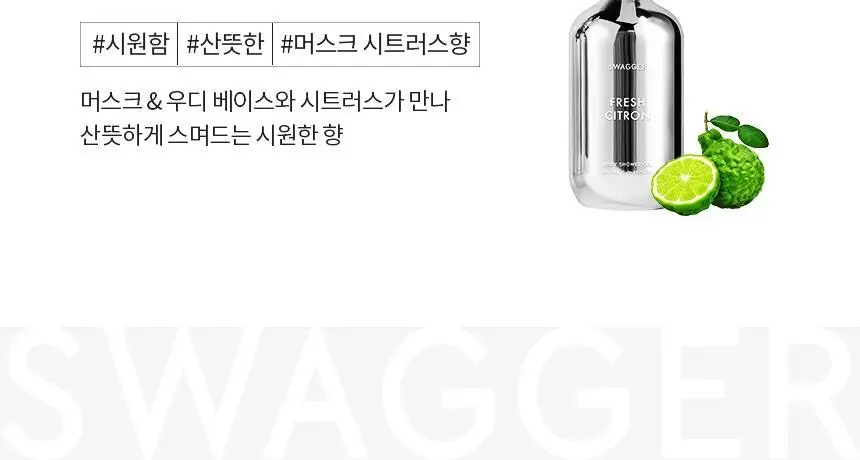 [샴푸겸용] 스웨거 젠틀 위스퍼스 바디 샤워젤 480ml 상세페이지 22